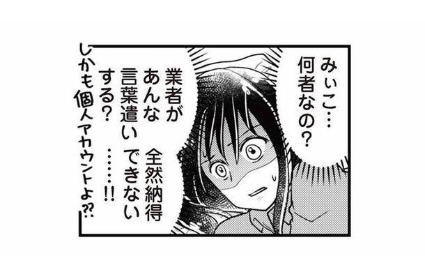 夫のスマホに女性から通知が！その馴れ馴れしい言葉遣いに胸騒ぎが止まらない【サレ妻になり今は浮気探偵やってます 里帰り中に夫が駆け落ちしてました #４】