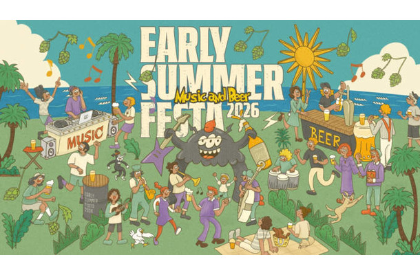 【2026年GW】海辺で音楽とビールを楽しめる『EARLY SUMMER FESTA 2026 -Music and Beer-』4月25日から開催