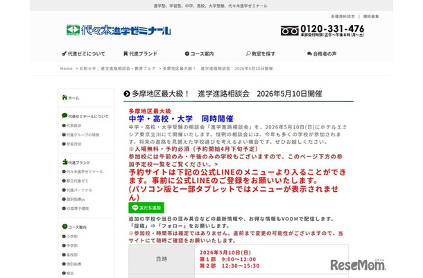 進学進路相談会