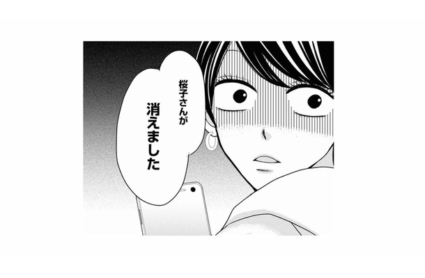 イケメン理系男子と仮交際中。真剣交際に進むと安心していたら、逃亡常習犯の女性会員にまんまと逃げられる…【婚活ブラックコンシェルジュ #12】