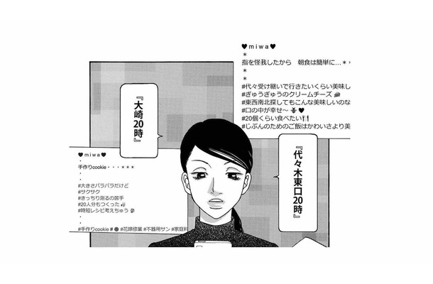 SNSの投稿を縦読みすると「新大久保20時」って書いてある。後輩女子の待ち合わせ相手とは？【社内探偵 #14】