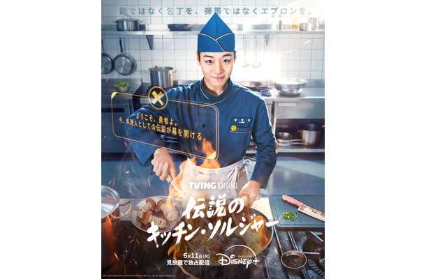 「伝説のキッチン・ソルジャー」(c) STUDIO DRAGON CORPORATION & TVING Co., Ltd. All Rights Reserved