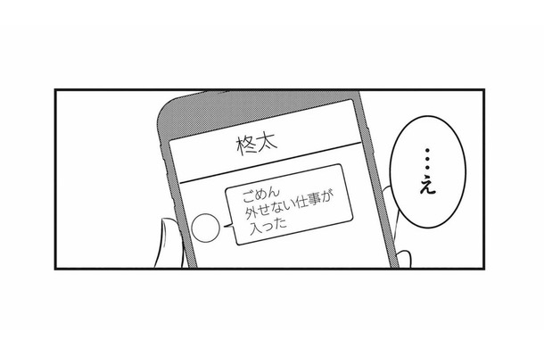 誕生日ディナーを突然キャンセル…。落ち込む私とは対照的に、彼が笑顔を向けた相手とは？【あなたのすべてを奪いたい #５】