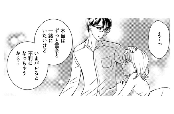 彼には奥さんがいるってわかっているのに止められない！２人の秘密の関係が始まると…【彼の奥さんがシにますように 私の方が愛されてるの #３】