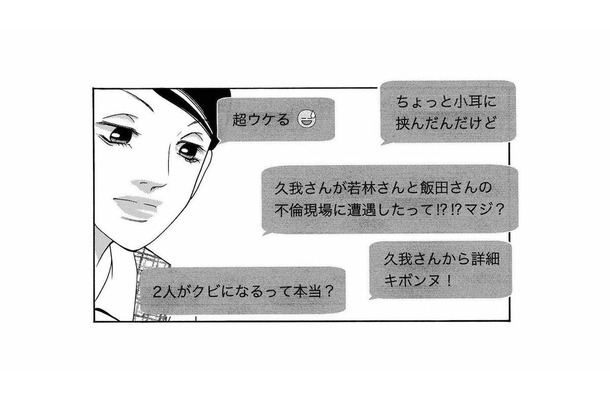 部下の評価を捏造、依怙贔屓、社内不倫を全て暴露！社内探偵仲間は驚くほど口が軽かった【社内探偵 #17】