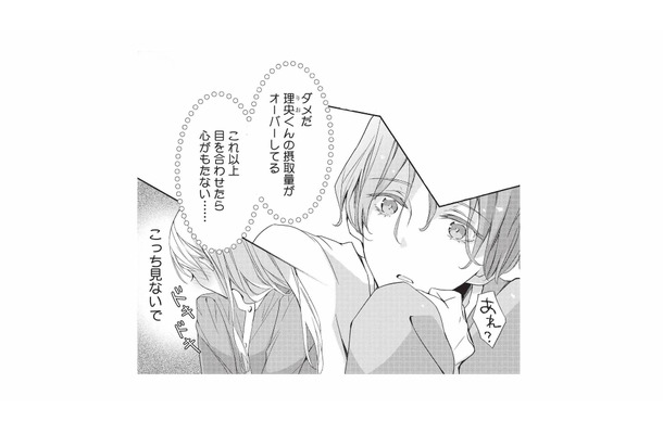 「こっち見ないで」推しに見られて心がもたない…！視線が合うたび、ドキドキが止まらない【青木志帆は恋が下手。 #３】