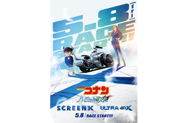 『名探偵コナン ハイウェイの堕天使』(C)2026 青山剛昌／名探偵コナン製作委員会