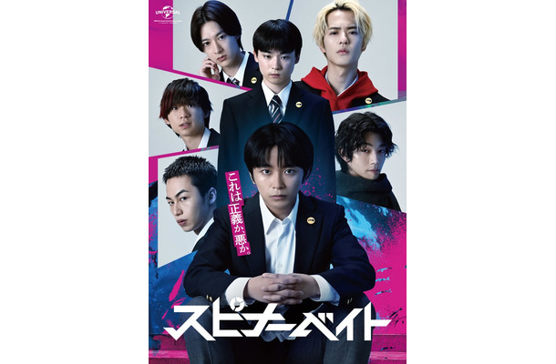 「スピナーベイト」キービジュアル(C)此元和津也/幻冬舎コミックス/NBCユニバーサル・エンターテイメントジャパン