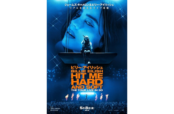『ビリー・アイリッシュ - HIT ME HARD AND SOFT : THE TOUR (LIVE IN 3D)』©2026 Paramount Pictures. All Rights Reserved.