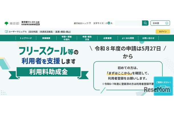 フリースクールなどの利用者を支援