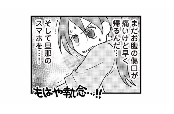 早く旦那のスマホを確認したい！無事手術を終えて帰宅すると…？【私の入院中に、旦那がセフレを作りました #３】