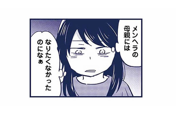 こんな母親になりたくなかったのに…。薬で楽になれると思ったけど、苦しさは消えなくて【これって虐待ですか #17】