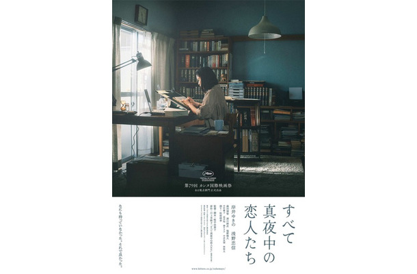 『すべて真夜中の恋人たち』©2026『すべて真夜中の恋人たち』製作委員会