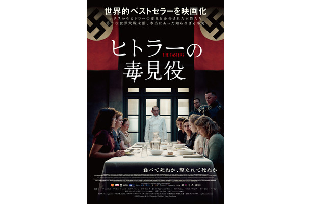 『ヒトラーの毒見役』©2025 Lumière & Co. / Tarantula / Tellfilm / Vision