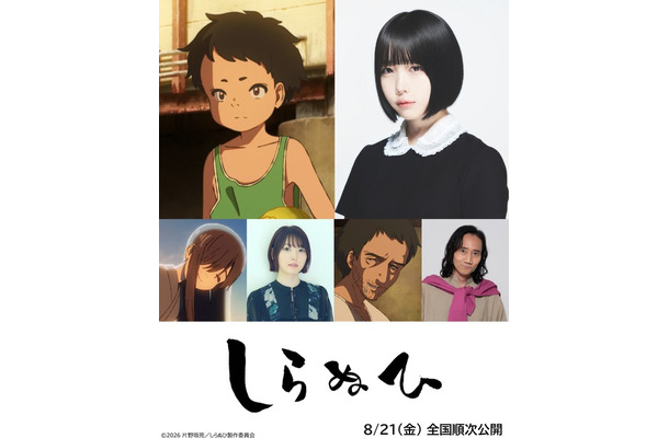 『しらぬひ』©2026 片野坂亮／しらぬひ製作委員会