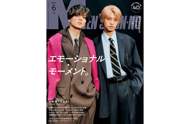 「MEN’S NON-NO」6月号（5月9日発売）表紙：永瀬廉、高橋海人（C）集英社 撮影／大野隼男