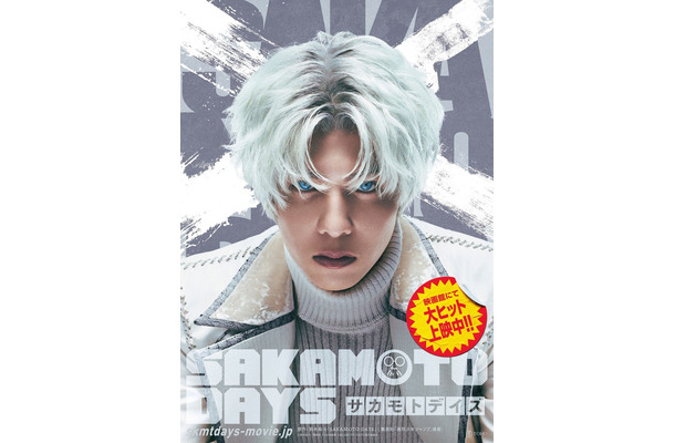 志尊淳（C）鈴木祐斗／集英社（C）2026映画「SAKAMOTO DAYS」製作委員会