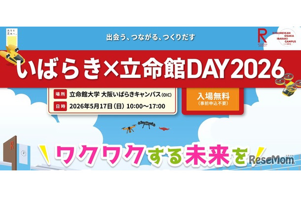 いばらき×立命館DAY 2026