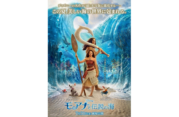 『モアナと伝説の海』© 2026 Disney Enterprises, Inc. All Rights Reserved.