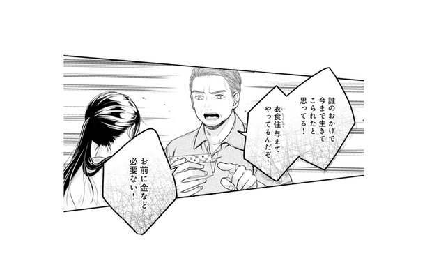 家を出るために貯めたお金を取り上げられる!? モラハラで支配する叔父に抵抗するも…【君はシンデレラ #２】