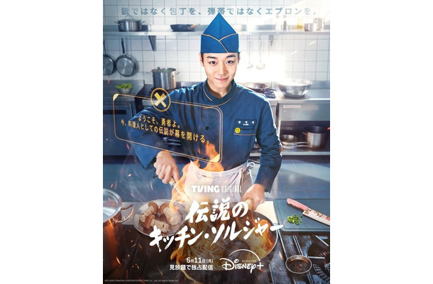 「伝説のキッチン・ソルジャー」©STUDIO DRAGON CORPORATION & TVING Co., Ltd. All Rights Reserved