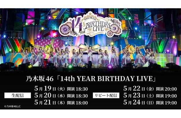 乃木坂46 14th YEAR BIRTHDAY LIVE（C）乃木坂46LLC