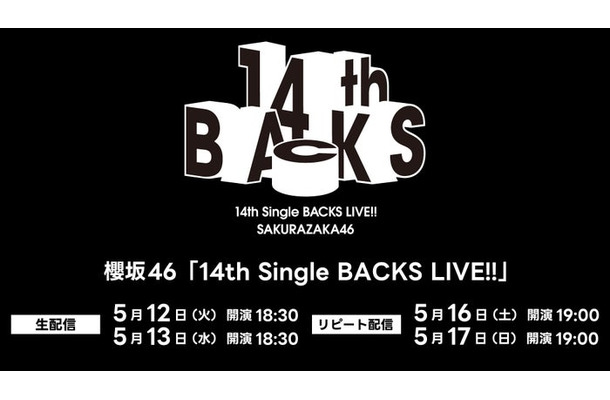櫻坂46「14th Single BACKS LIVE！！」（C）Lemino