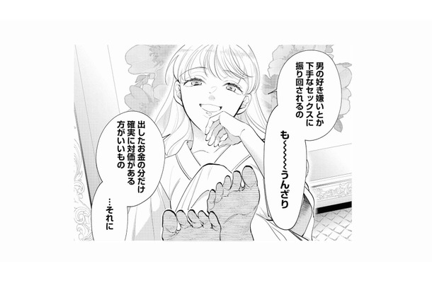 「男に振り回されるのはうんざり」そう言いながら、女性用風俗を利用していたのは、あの同僚…？【甘やかな地獄（１） #19】