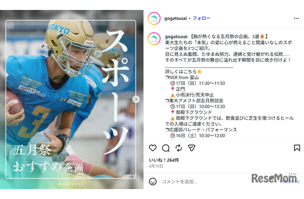 東京大学の学園祭「五月祭（ごがつさい）」スポーツ