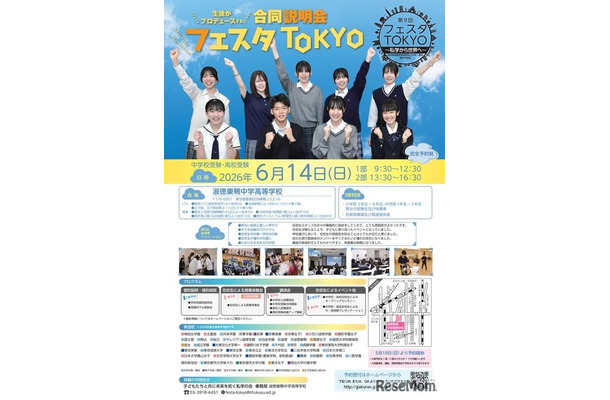 第9回「フェスタTOKYO」パンフレット