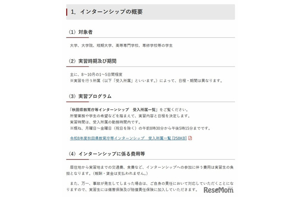 インターンシップの概要