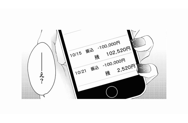 学費が引き落とされてない!? 口座のお金が消えている。姉に確認しようと急いで帰宅すると…【甘やかな地獄（１） #21】