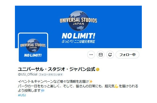ユニバーサル・スタジオ・ジャパン公式Xより