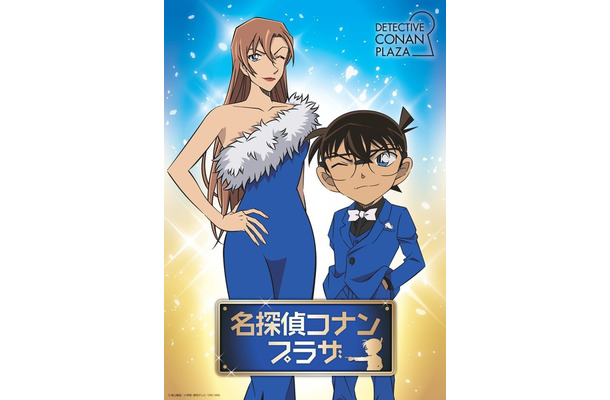 名探偵コナンプラザ 横浜赤レンガ倉庫会場©青山剛昌／小学館・読売テレビ・TMS 1996 　©2026 青山剛昌／名探偵コナン製作委員会