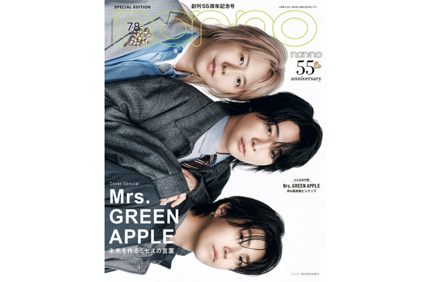 Mrs. GREEN APPLE（C）non-no 2026年7・8月合併号特別版／集英社 撮影／恒川脩平