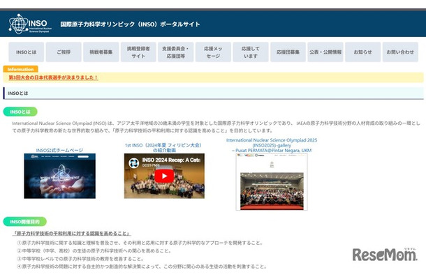 国際原子力科学オリンピック（INSO）ポータルサイト