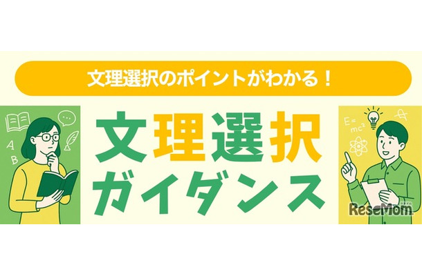文理選択ガイダンス
