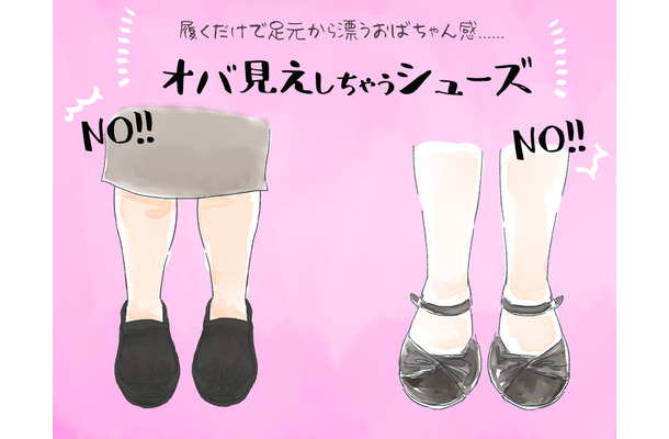 その足元、年齢出てます…。大人女性が避けたいNGシューズとは