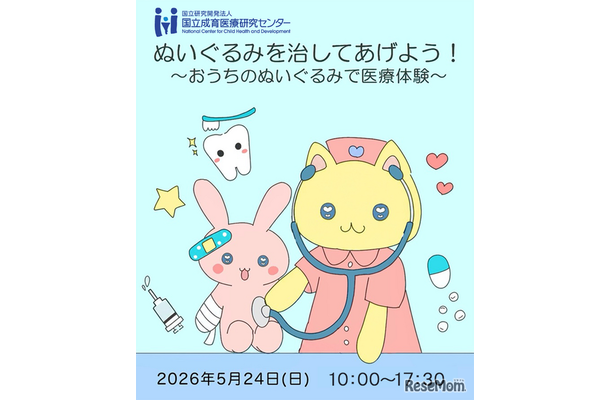 イベント「ぬいぐるみを治してあげよう！～おうちのぬいぐるみで医療体験～」