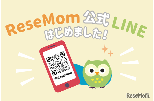 ReseMom 公式LINE