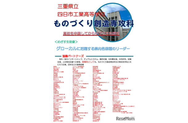 三重県立四日市工業高等学校ものづくり創造専攻科、パンフレット