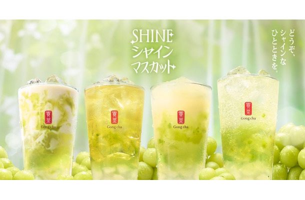 ゴンチャ「SHINE シャインマスカット」キービジュアル(提供写真)