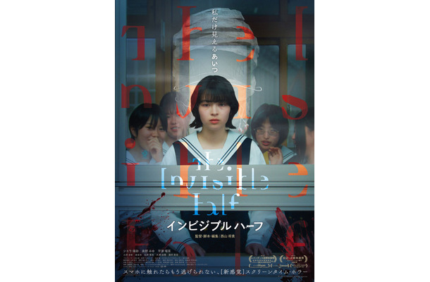 『インビジブルハーフ』(C) 2025 Test 8 Pictures All Rights Reserved.