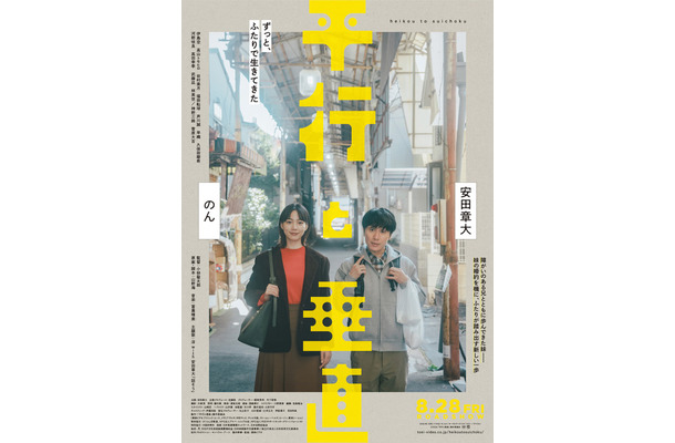 『平行と垂直』　©2026「平行と垂直」製作委員会