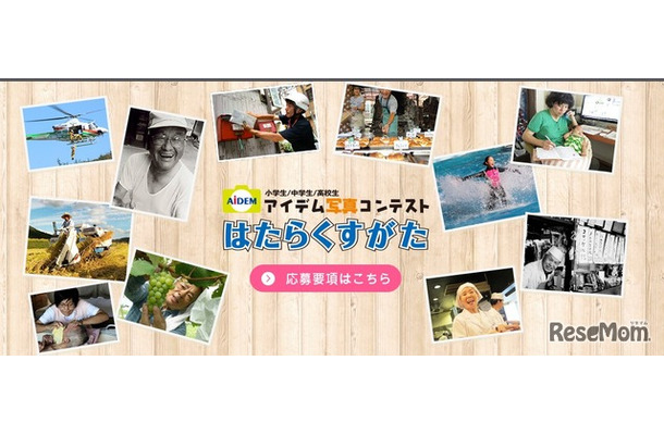 第21回アイデム写真コンテスト「はたらくすがた」