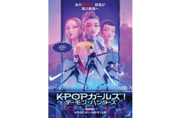 Netflix 映画『KPOP ガールズ! デーモン・ハンターズ』