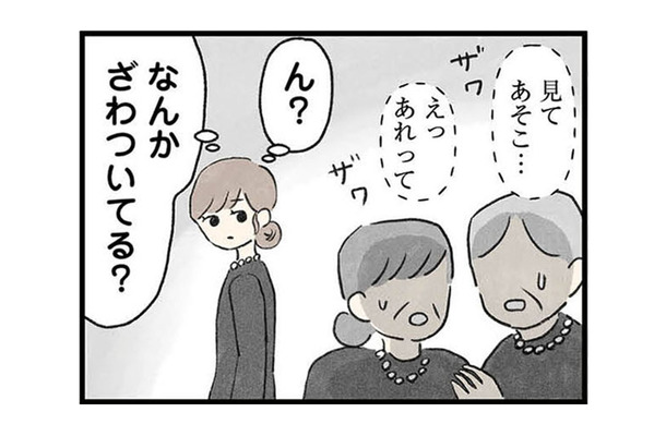 新婚早々、事故で義父が急逝。葬式に場違いな様子の見知らぬ男が現れ葬儀場がざわつく…【隠された家族 #2】