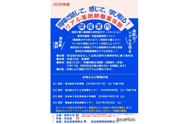 現場で話して、感じて、学び取る！リアル薬剤師