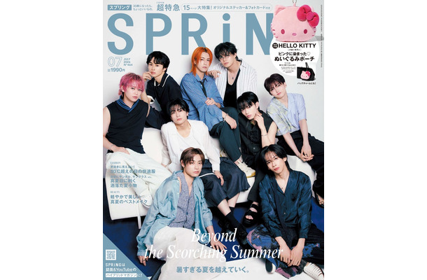 「SPRiNG」7月号(5月22日発売)表紙:超特急(画像提供:宝島社)