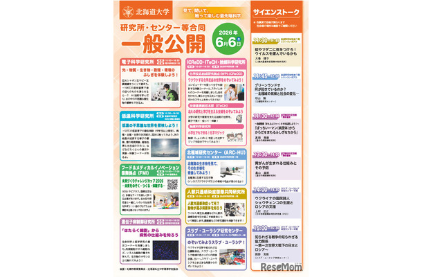 一般公開 合同チラシ